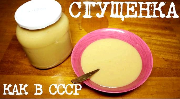 Как приготовить сгущенное молоко в домашних условиях Консистенция сгущенного молока похожа на